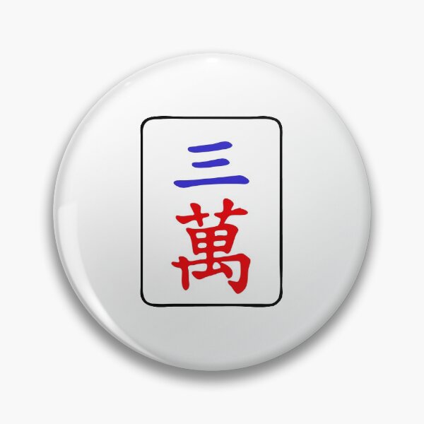Item preview, Mahjong Tile 3 Three Vocan designed and sold by Vocan.