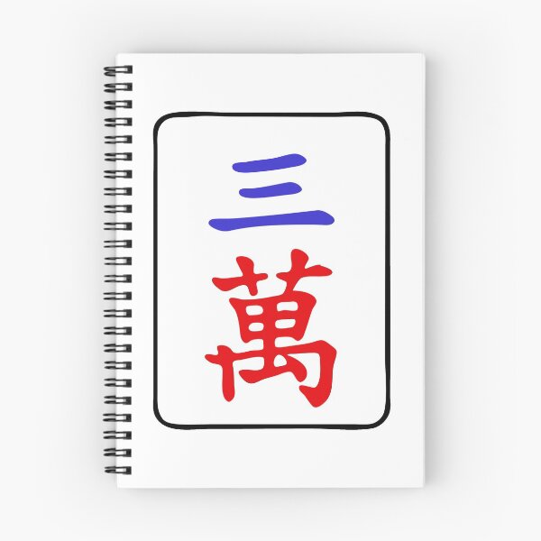 Artikelvorschau, Mahjong Tile 3 Drei Vocan entworfen und verkauft von Vocan.
