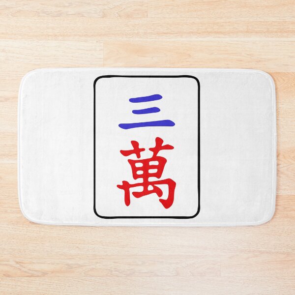 Item preview, Mahjong Tile 3 Three Vocan designed and sold by Vocan.