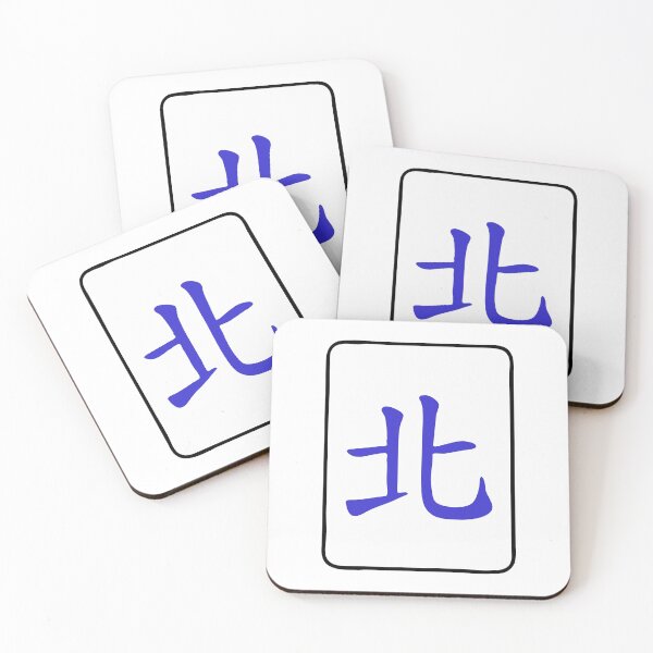 Item preview, Mahjong Tile Wind Bei Vocan designed and sold by Vocan.