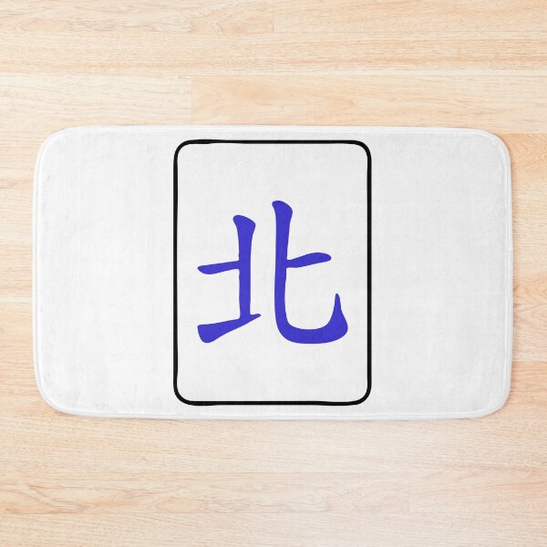 Item preview, Mahjong Tile Wind Bei Vocan designed and sold by Vocan.