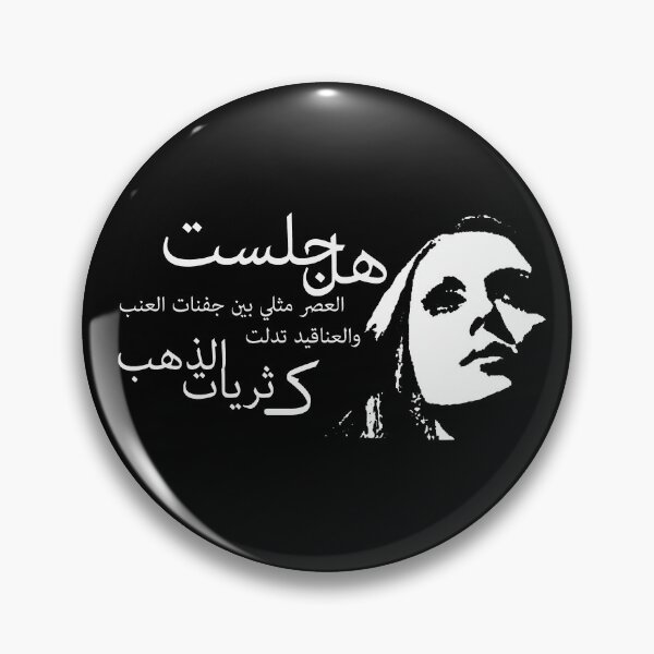 Item preview, Fairouz  فيروز designed and sold by shorouqaw1.