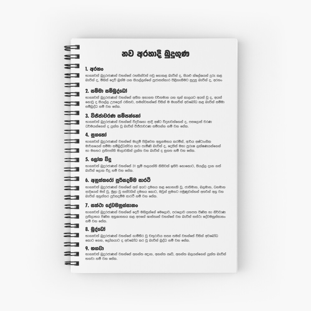 Item preview, Spiral Notebook designed and sold by sinhalaGreeting.