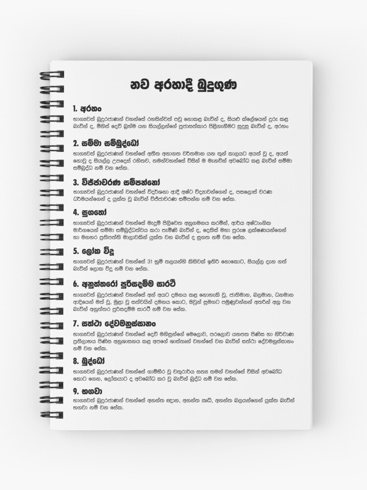 Thumbnail 1 of 3, Journal, nawa arahadi budu guna - නව අරහාදී බුදුගුණ designed and sold by sinhalaGreeting.