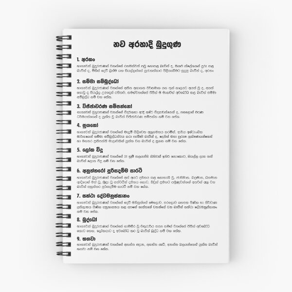 Item preview, nawa arahadi budu guna -  නව අරහාදී බුදුගුණ designed and sold by sinhalaGreeting.