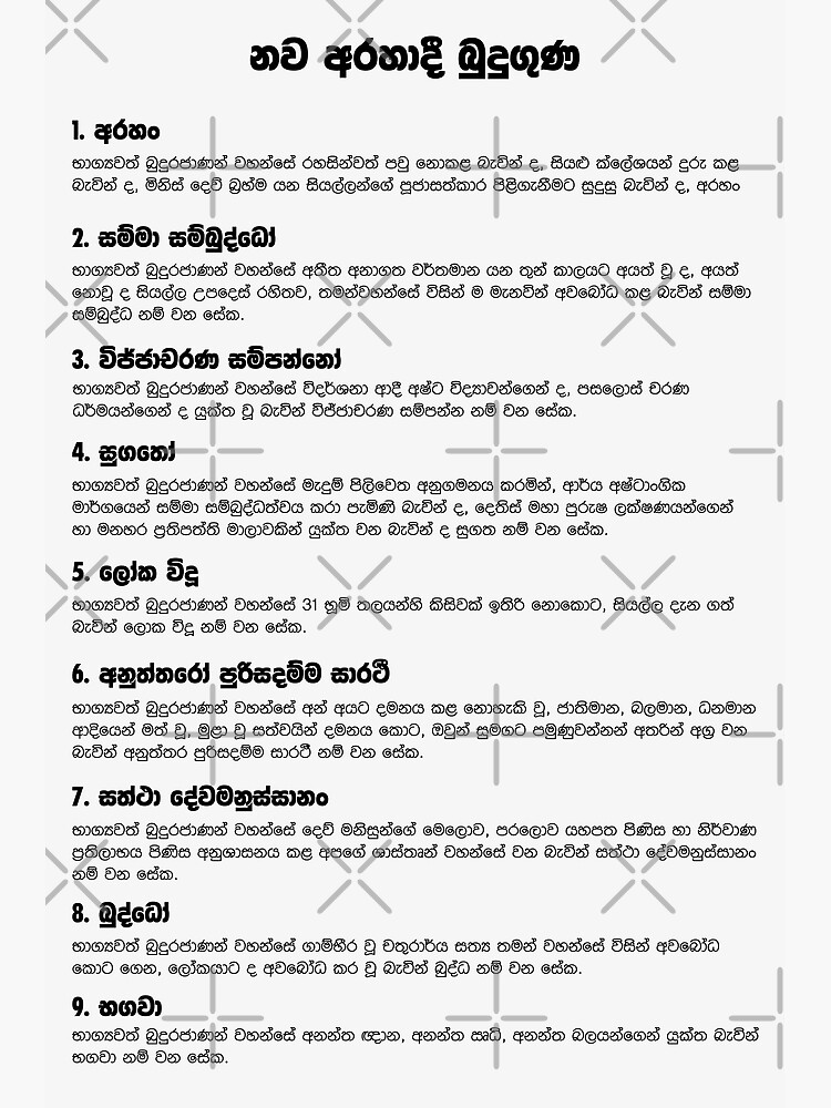 Thumbnail 3 of 3, Art Print, nawa arahadi budu guna - නව අරහාදී බුදුගුණ designed and sold by sinhalaGreeting.