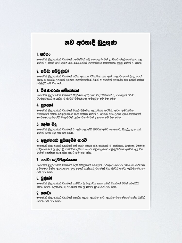 Thumbnail 2 of 3, Poster, nawa arahadi budu guna - නව අරහාදී බුදුගුණ designed and sold by sinhalaGreeting.