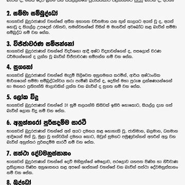 Artwork thumbnail, nawa arahadi budu guna - නව අරහාදී බුදුගුණ by sinhalaGreeting