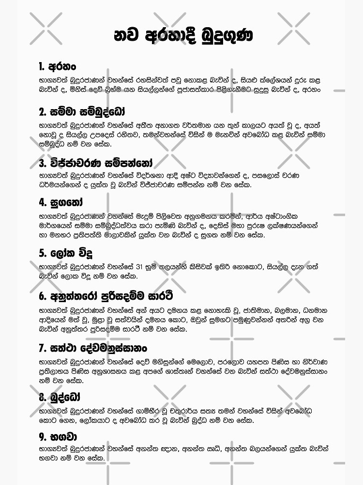 Thumbnail 2 of 2, Art Board Print, nawa arahadi budu guna - නව අරහාදී බුදුගුණ designed and sold by sinhalaGreeting.
