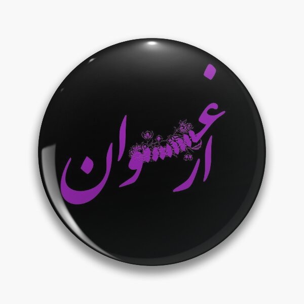 Item preview, Arghavan | ارغوان designed and sold by TehranMemories.