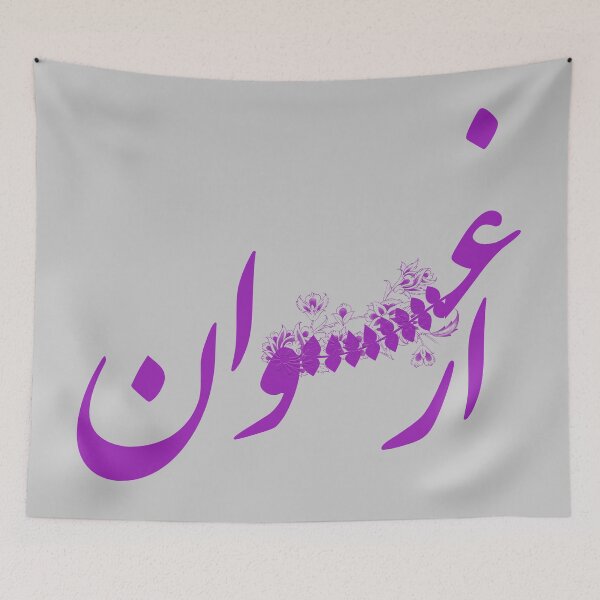 Item preview, Arghavan | ارغوان designed and sold by TehranMemories.