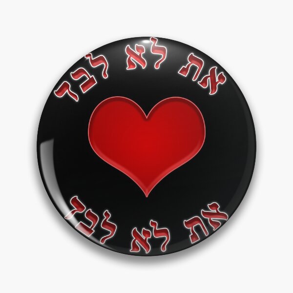 Item preview, ncis you are not alone - at lo levad hebrew love red heart black background designed and sold by Long Exposure.