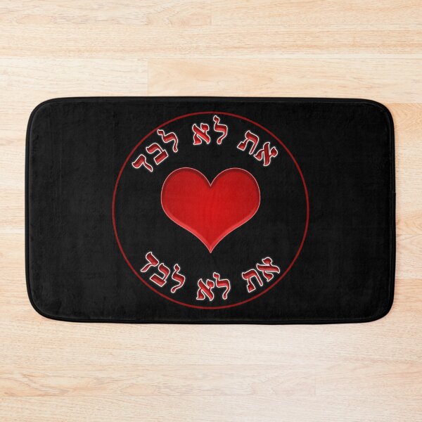 Item preview, ncis you are not alone - at lo levad hebrew love red heart black background designed and sold by Long Exposure.
