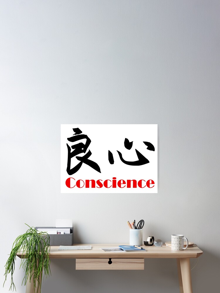 Thumbnail 2 of 3, Poster, Conscience designed and sold by JamesZhao.