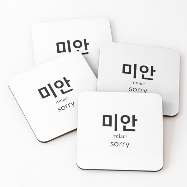 Item preview, Sorry in Korean designed and sold by steveko0716.