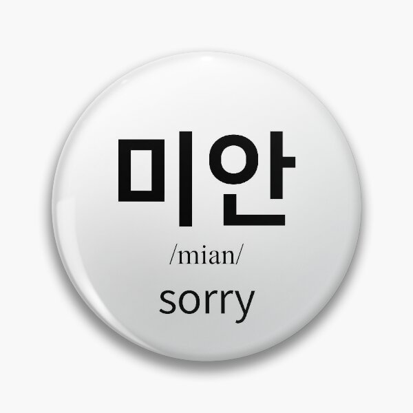 Item preview, Sorry in Korean designed and sold by steveko0716.
