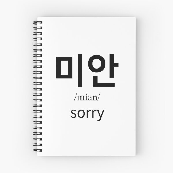 Item preview, Sorry in Korean designed and sold by steveko0716.