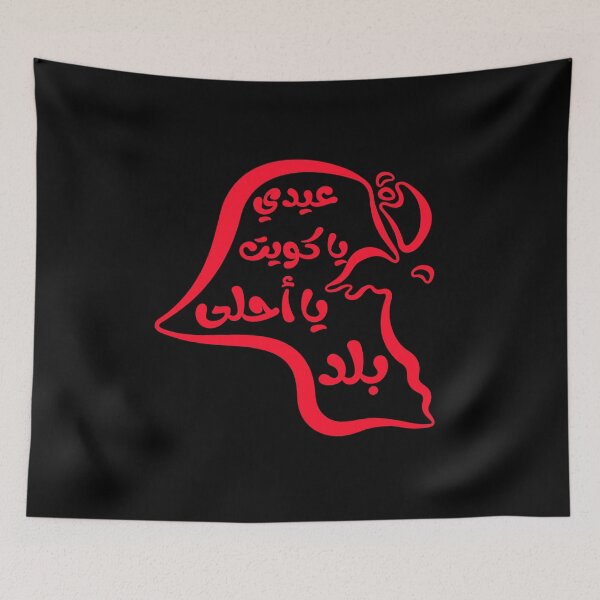 Item preview, kuwait eid designed and sold by EmotionArt.