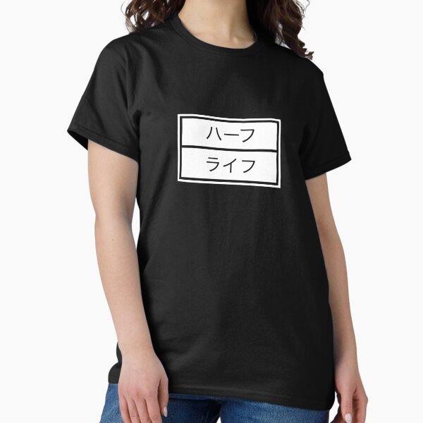 Hafu Life Classic T-Shirt