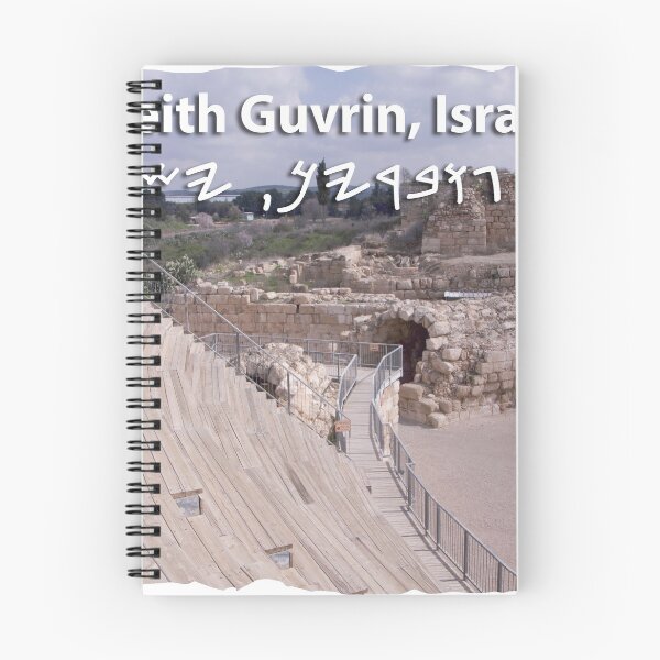Item preview, Beith Guvrin, Judea, Holy Land, Israel designed and sold by israelagency.