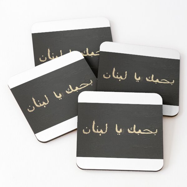 Item preview, Bhebak ya lebnen painting designed and sold by K.Habibi.