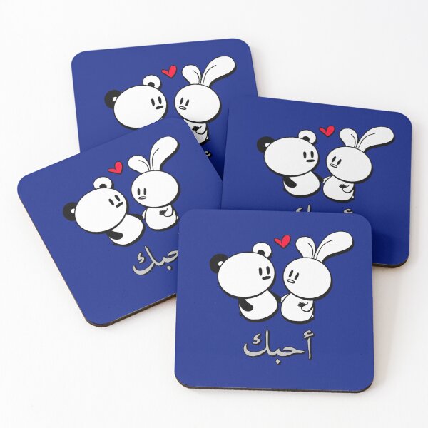 Item preview, Arabic "I love you" Jelly & Sesame designed and sold by HuiCreations.