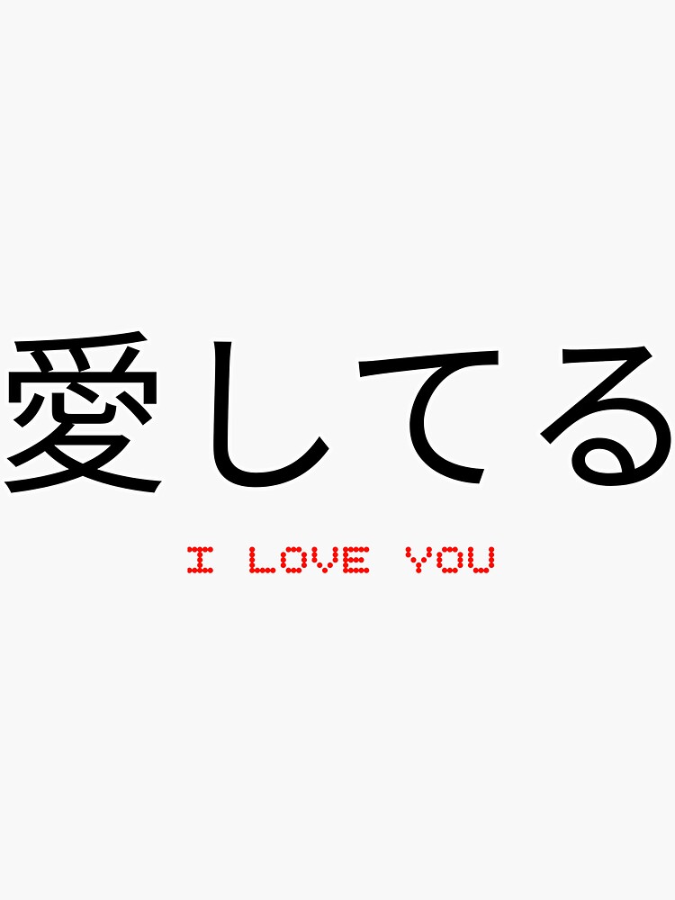 Pegatina «Te amo en japones» de Steffistamp Redbubble