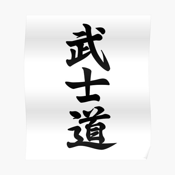 Bushido Code Samurai Code Brush Calligraphy 7 Virtues Japan Poster By Kithara Redbubble