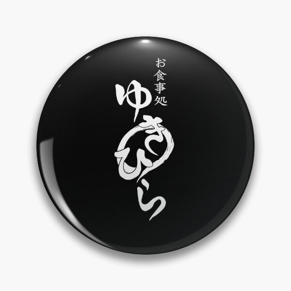 Item preview, Restaurant yukihira designed and sold by Kedaijohn.