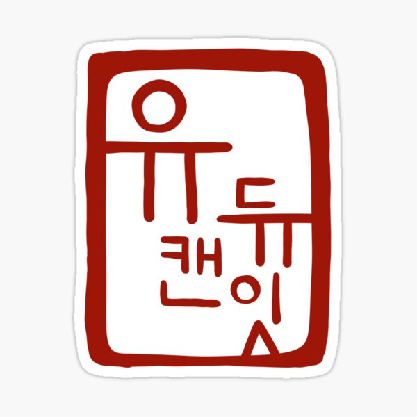 Item preview, you can do it white ver. hangul stamp, korean word goods designed and sold by jinyipapashop.