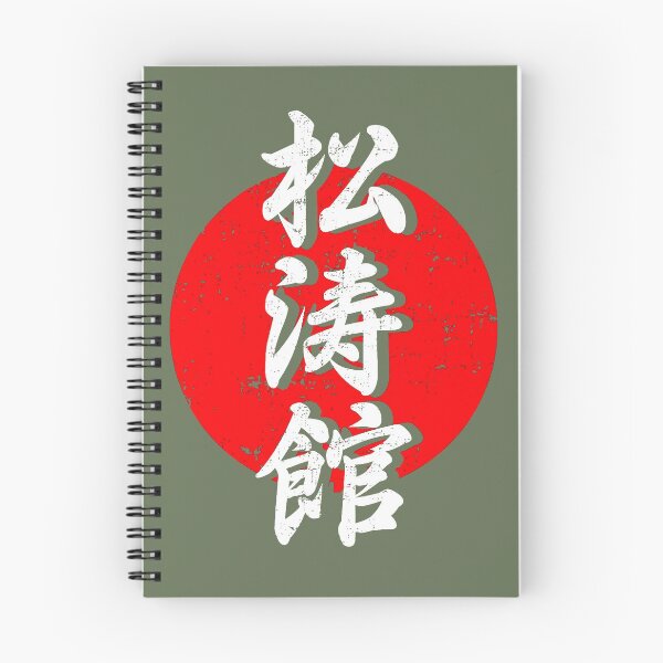 Item preview, Shotokan Karate Kanji in the Red Sun designed and sold by Zanshin-Art.