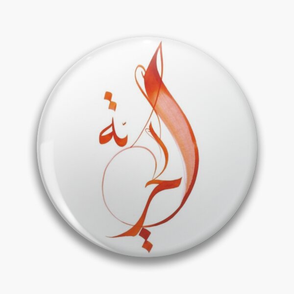 Item preview, Freedom, arabic script, Freedom, liberté en arabe designed and sold by Abouzdesign.
