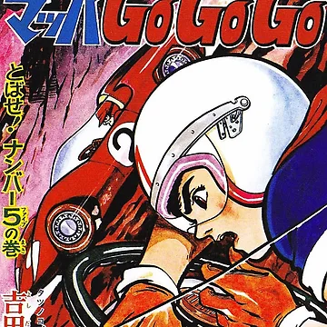 Artwork thumbnail, Mach Go Go Go Speed Racer by PopFanShop!