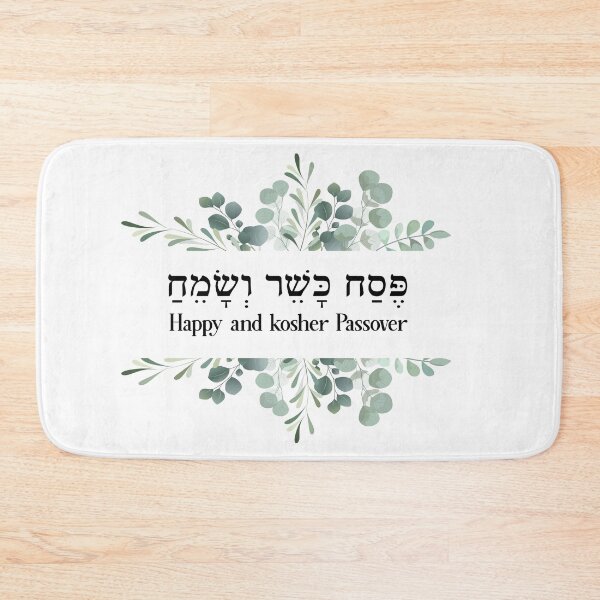 Item preview, Happy Passover gifts designed and sold by Beitili.