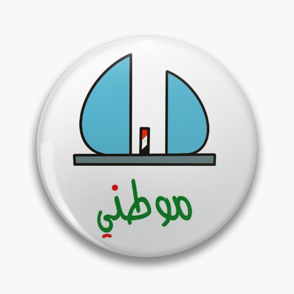 Item preview, Monument of the Iraqi martyr designed and sold by BazaBerry.