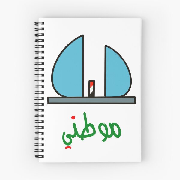 Item preview, Monument of the Iraqi martyr designed and sold by BazaBerry.