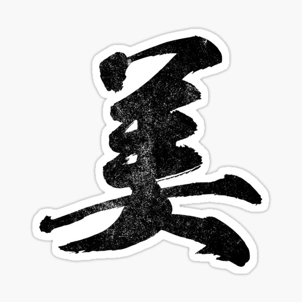 "Beauty Bi Utsukushii Kanji Japanese Vintage" Sticker For Sale By ...