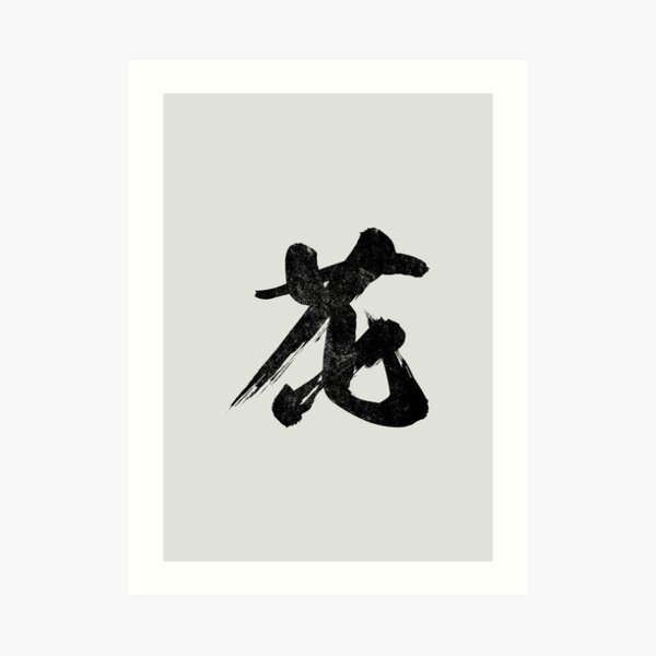 "Flower Hana Kanji Japanese Vintage" Art Print by ToppaDesigns | Redbubble