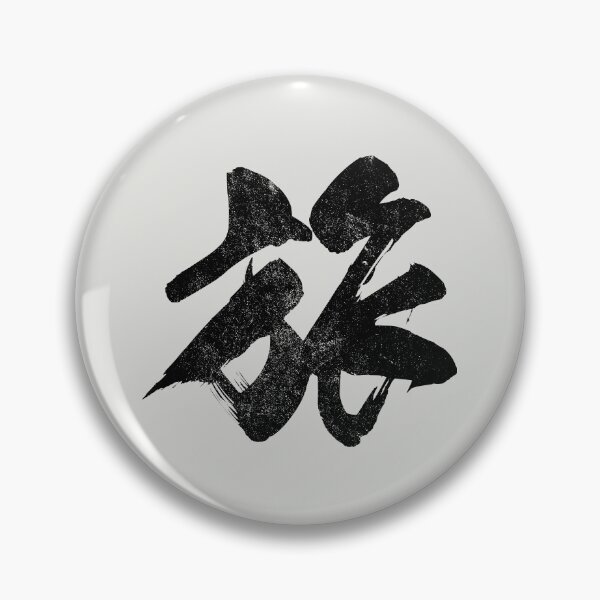 Item preview, Journey Tabi Kanji Japanese Vintage designed and sold by ToppaDesigns.