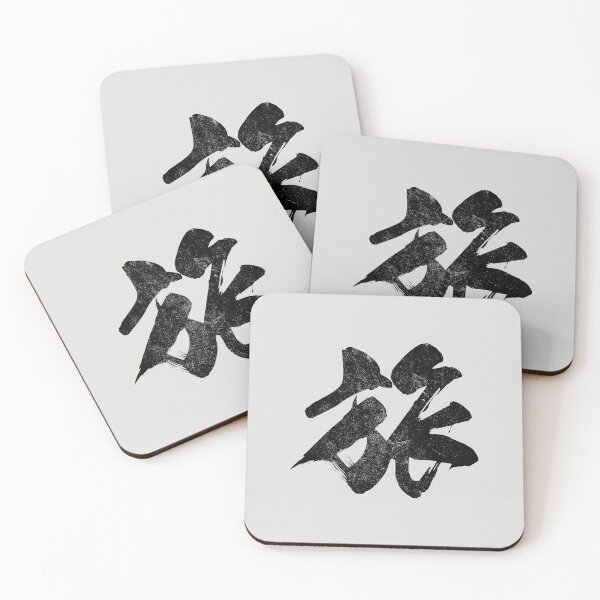 Item preview, Journey Tabi Kanji Japanese Vintage designed and sold by ToppaDesigns.