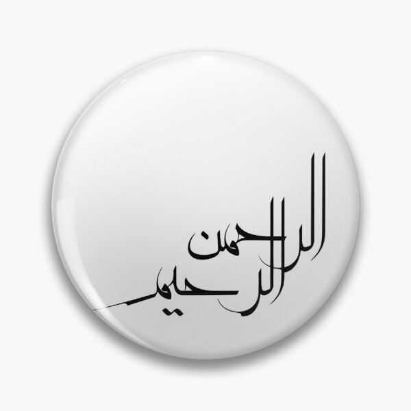 Artikelvorschau, Ar-Rahman Ar-Rahiim entworfen und verkauft von moslem-pride.