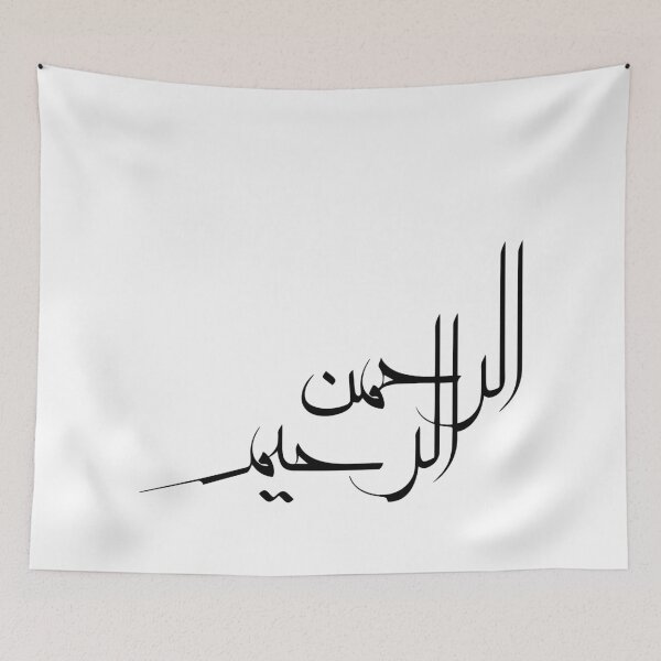 Item preview, Ar-Rahman Ar-Rahiim designed and sold by moslem-pride.