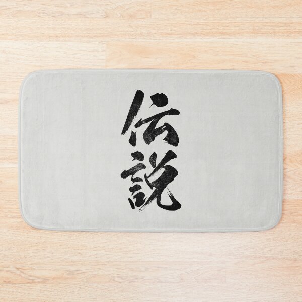 Item preview, Legend Densetsu Kanji Japanese Vintage designed and sold by ToppaDesigns.