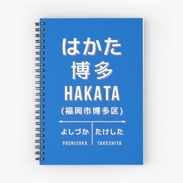 Item preview, Vintage Japan Train Station Sign - Hakata Fukuoka Blue designed and sold by VoodooCircus.