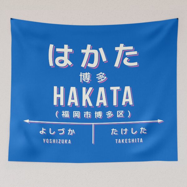 Item preview, Vintage Japan Train Station Sign - Hakata Fukuoka Blue designed and sold by VoodooCircus.