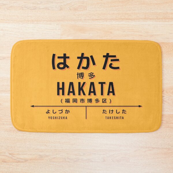 Item preview, Vintage Japan Train Station Sign - Hakata Fukuoka Yellow designed and sold by VoodooCircus.