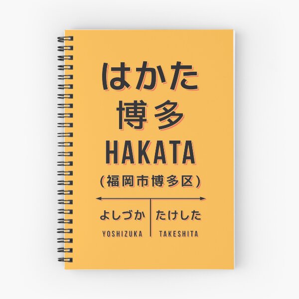 Item preview, Vintage Japan Train Station Sign - Hakata Fukuoka Yellow designed and sold by VoodooCircus.