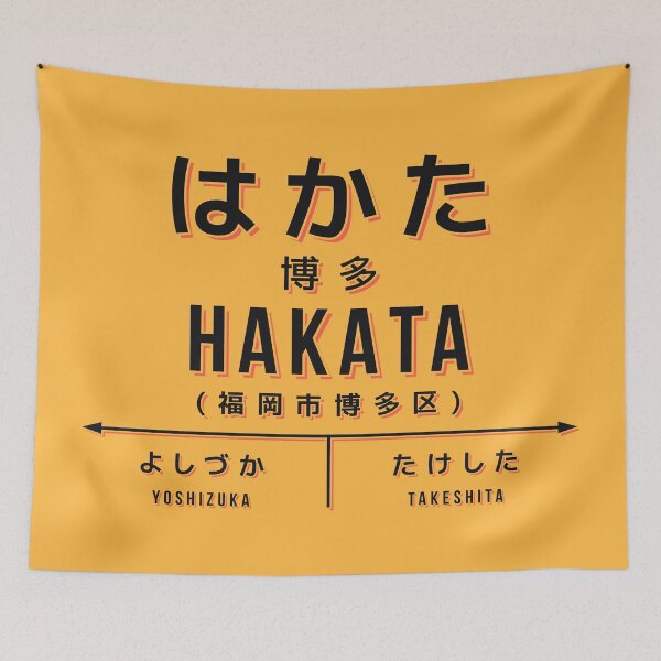 Item preview, Vintage Japan Train Station Sign - Hakata Fukuoka Yellow designed and sold by VoodooCircus.