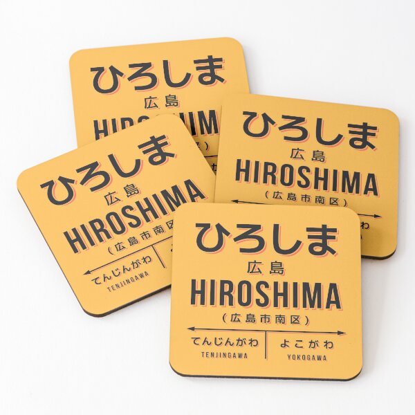 Artikelvorschau, Vintage Japan Train Station Sign - Hiroshima City Yellow entworfen und verkauft von VoodooCircus.