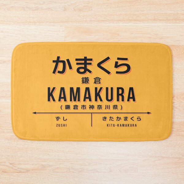 Item preview, Vintage Japan Train Station Sign - Kamakura Kanagawa Yellow designed and sold by VoodooCircus.